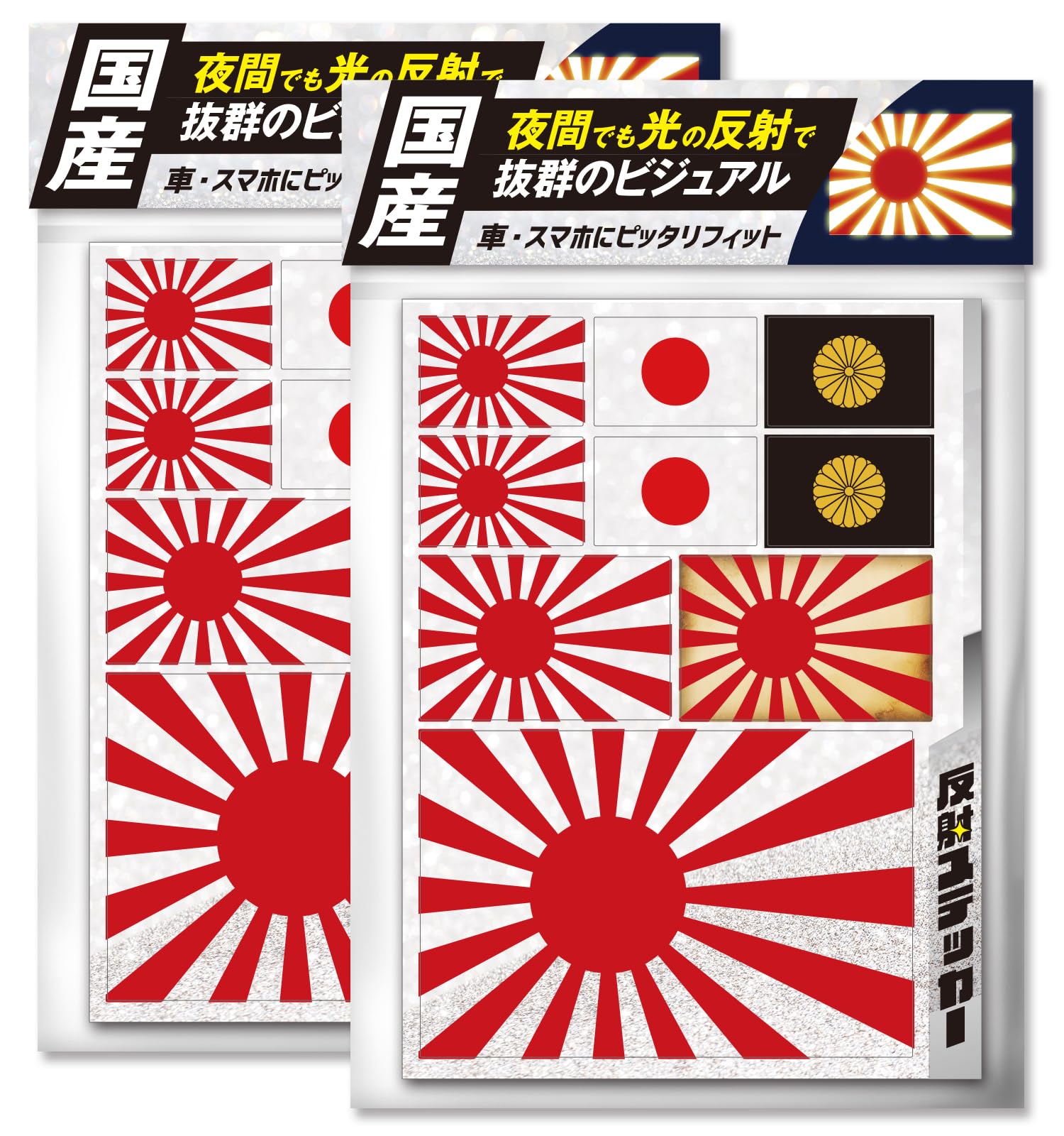 Amazon.co.jp: 【日本国内生産】ステッカー シール 反射 2枚 旭日旗 菊