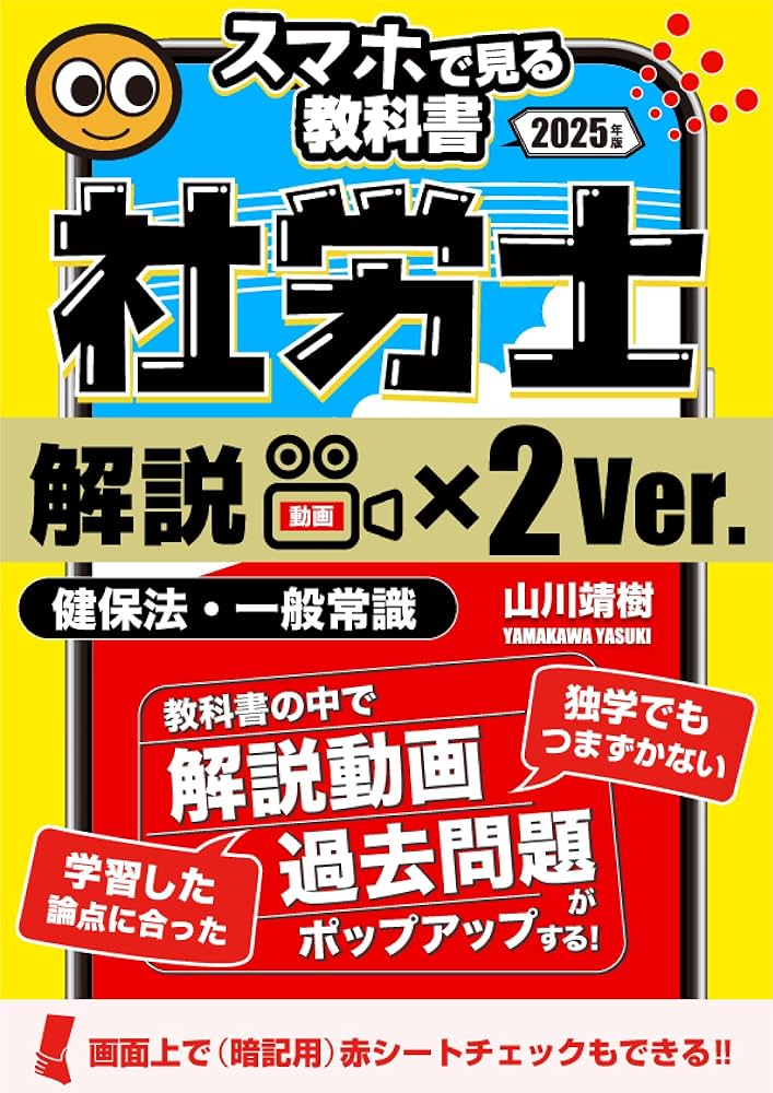 山川社労士予備校2025年度テキスト・問題集