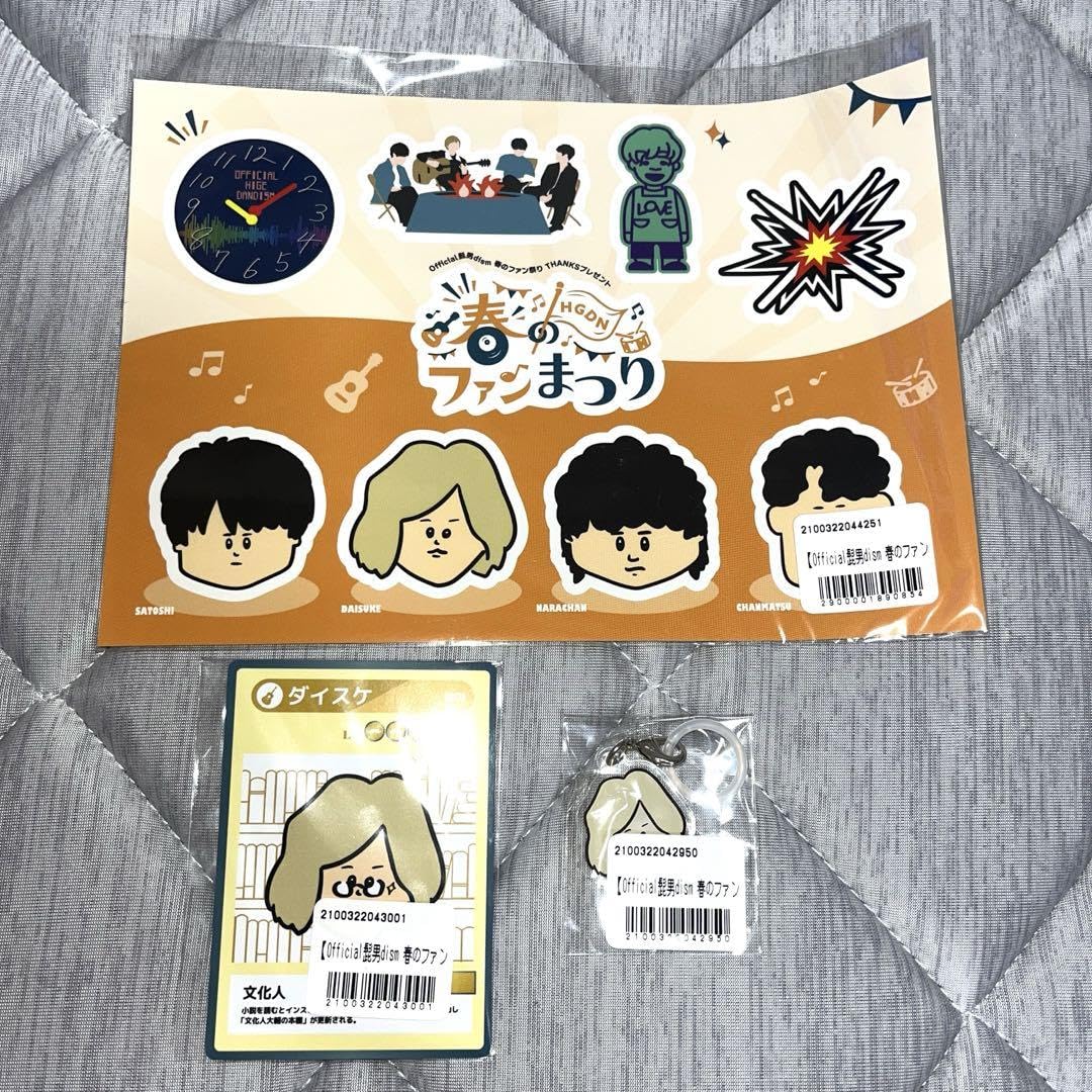 Amazon.co.jp: Official髭男dism ヒゲダン 春のファンまつり