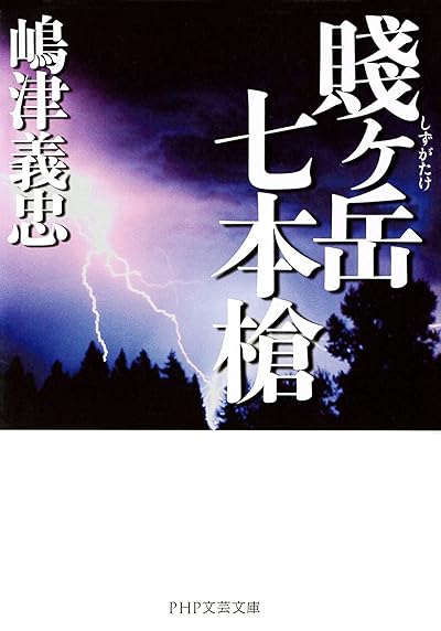 賤ヶ岳七本槍