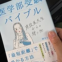【匿名配送】ゼロから始める医学部受験 改訂5版 匿名配送】ゼロから始める医学部受験 改訂5版 本