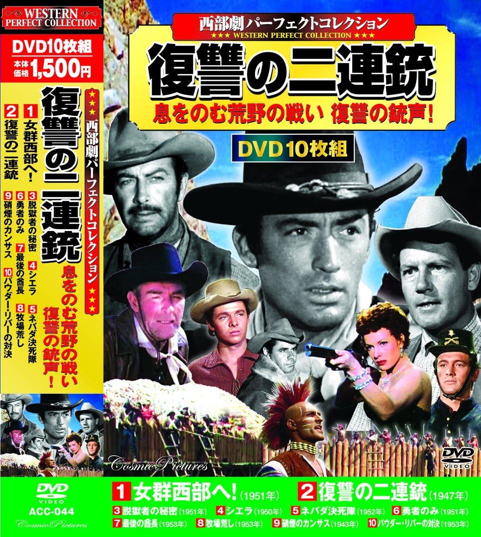 西部劇 パーフェクトコレクション Dvd10枚組 女群西部へ 復讐の二連銃 脱獄者の秘密 シエラ ネバダ決死隊 勇者のみ 最後の酋長 牧場荒し 硝煙のカンサス パウダー リバーの対決 Acc 044 Amazon Co Uk Dvd Blu Ray