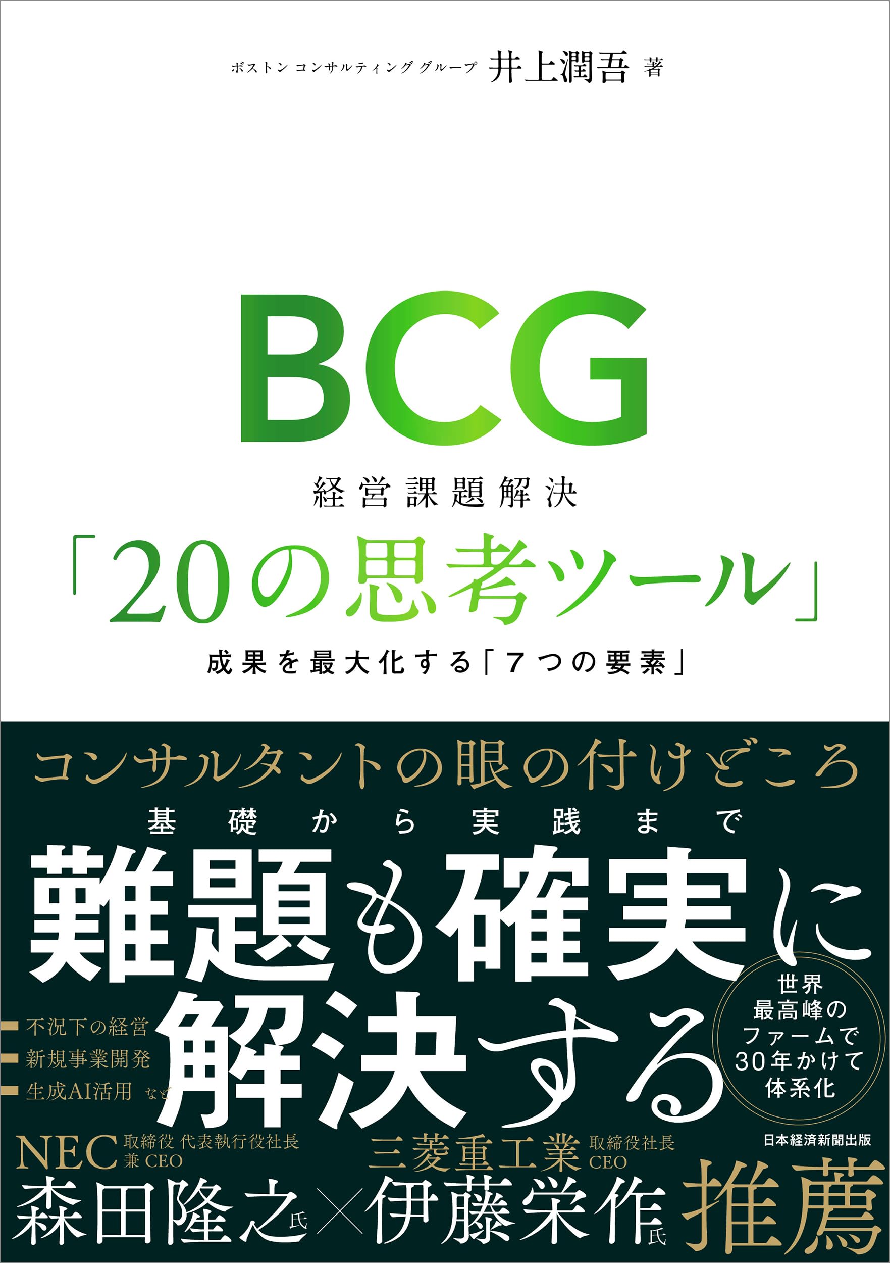 経営戦略の巨人たち 経営戦略の巨人たち | 日経BOOKプラス