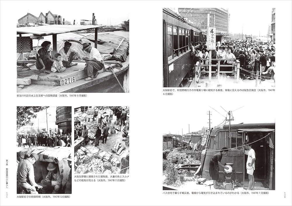 写真図説 占領下の大阪・関西: 昭和20年(1945)~昭和30年(1955