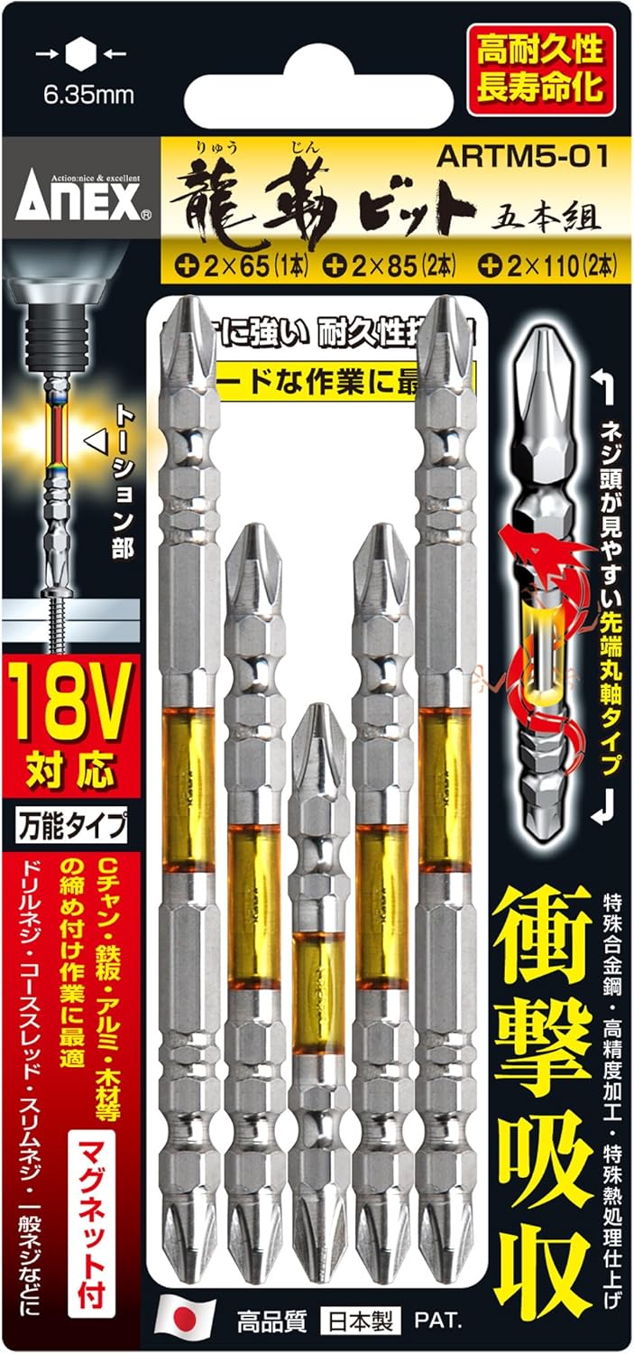 ANEX ARTM5-01 Ryutenji Bit, Double-Ended, Assorted Set, Set of 5 (+2 x 65/+2 x 85/+2 x 110)