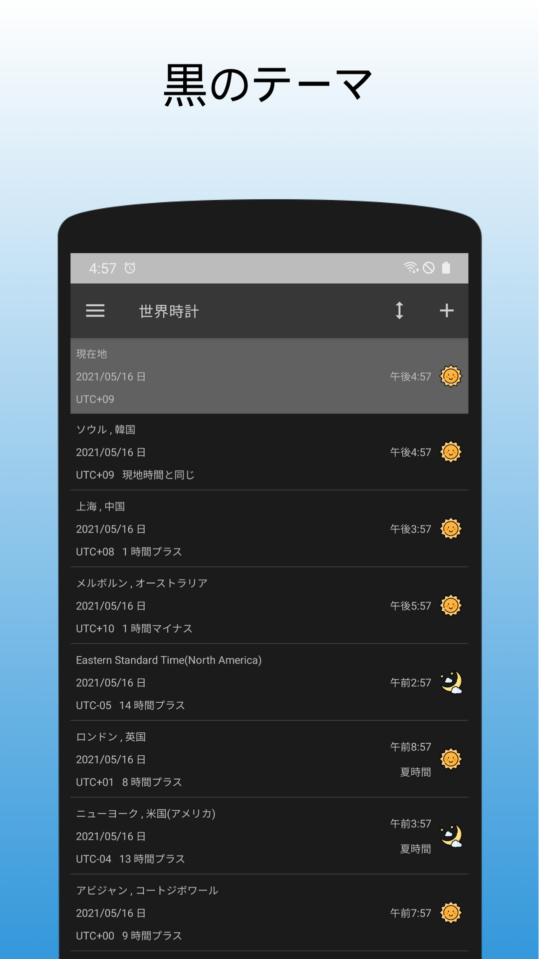 世界時計 - 外国タイムゾーンの時差日付の計算ウィジェット-Amazonアプリストアのアプリ