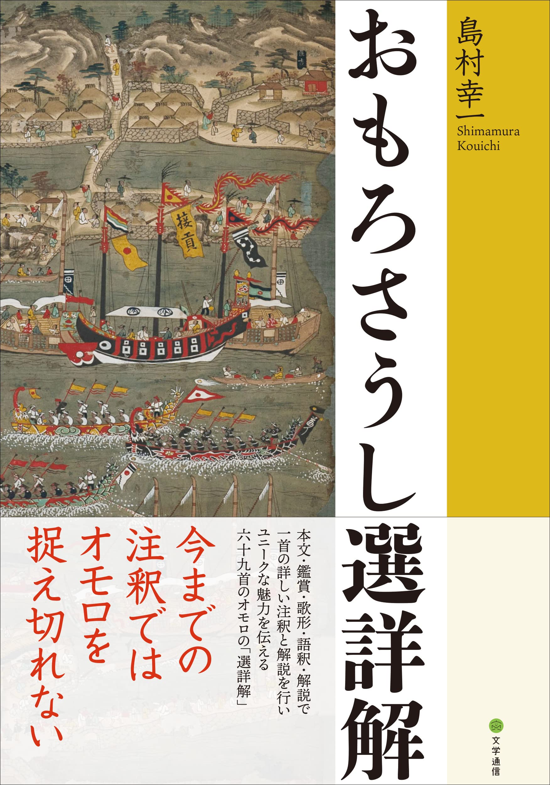重要文化財「おもろさうし」全22巻 尚家本の影印本セット（ひる