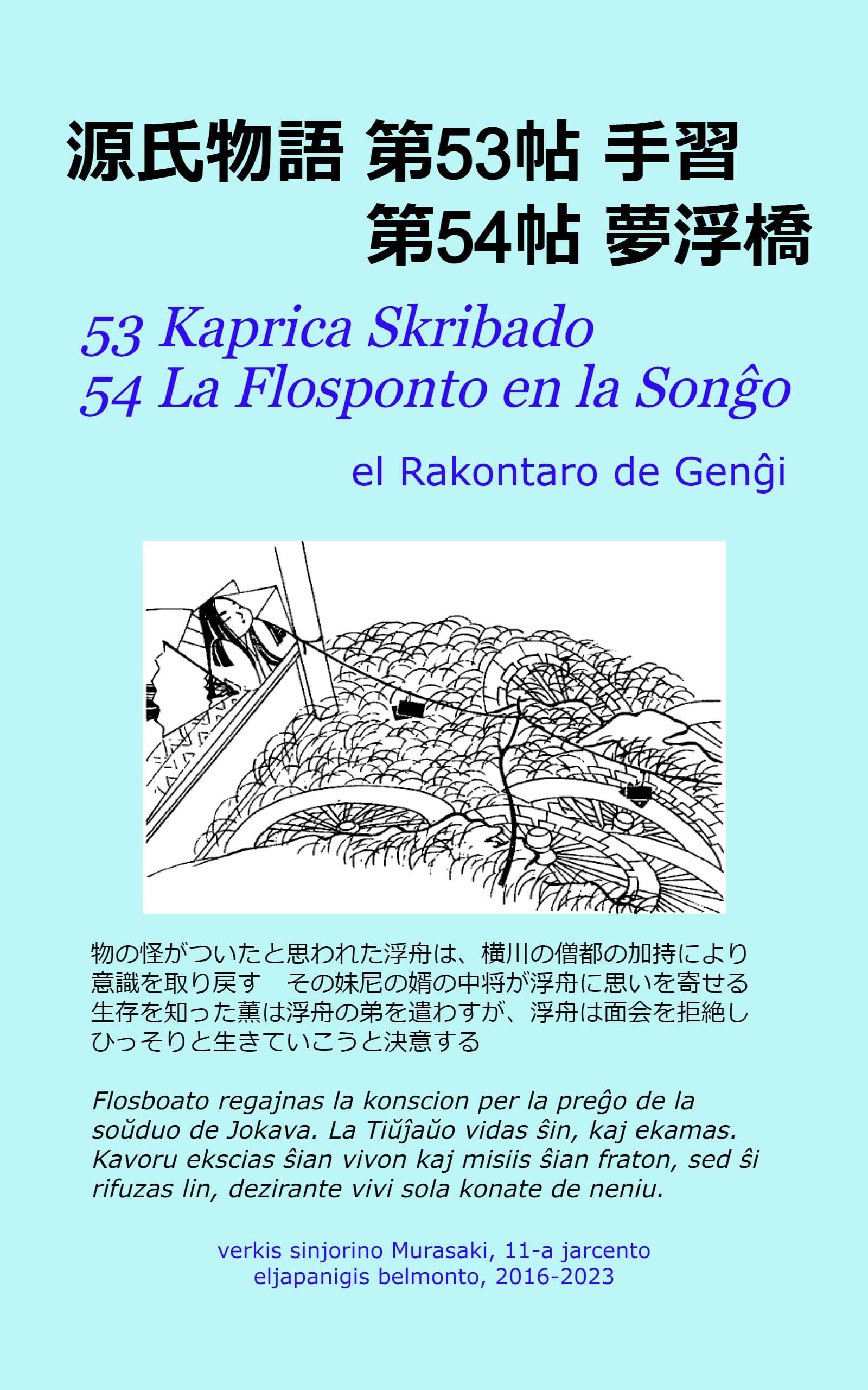 源氏物語第53帖手習・第54帖夢浮橋 Skrib-ekzerco, La Flosponto en la Sonĝo