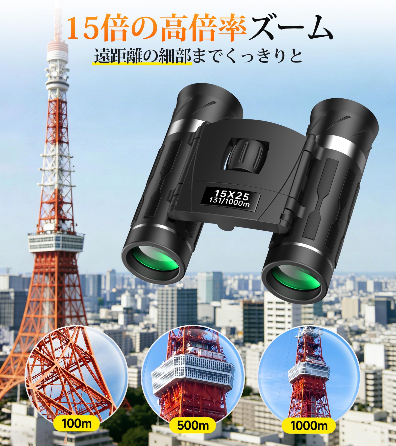 Amazon.co.jp: 双眼鏡 ライブ用 オペラグラス 望遠鏡 防振 15倍高倍率