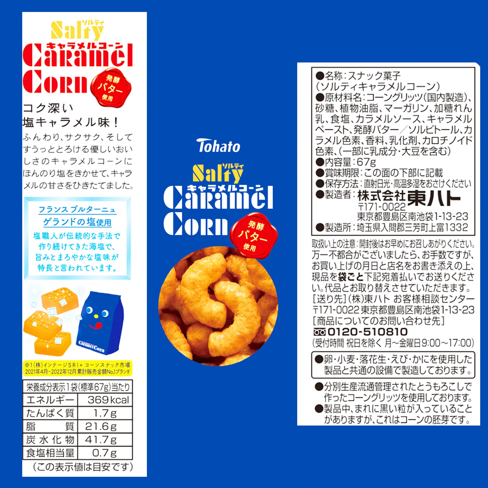 Amazon.co.jp: 東ハト ソルティキャラメルコーン 67g×12袋