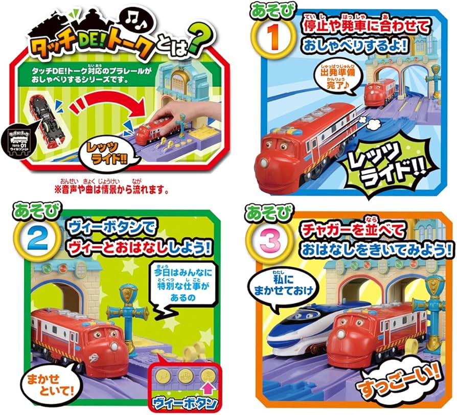 Amazon.co.jp: プラレール チャギントン タッチDE!トーク ウィルソンと