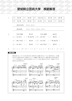 音大・音高受験生のための楽典 入試問題・模範解答・解説付 ２０１５年度/パンセ・ア・ラ・ミュ-ジック（単行本） 2021年度入試問題付 楽典 THEORY & LESSON: 音大・音高受験生の