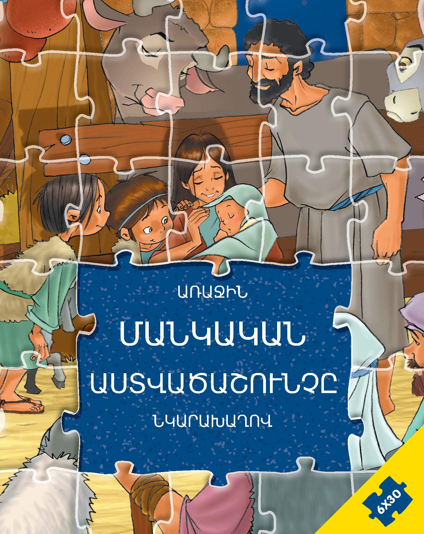 Kids' First Puzzle Bible (Kids Puzzle Bibles)