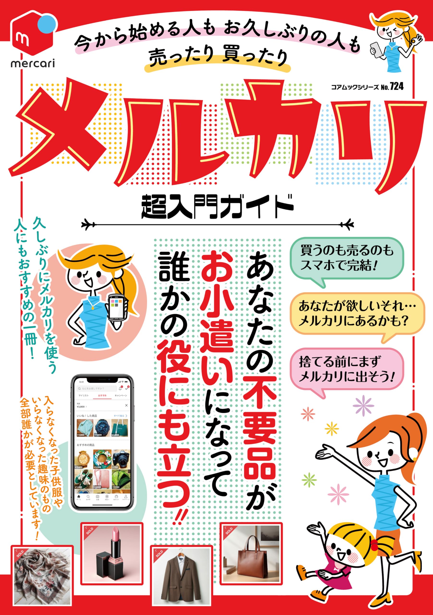 Amazon.co.jp: 今から始める人もお久しぶりの人も売ったり買ったり