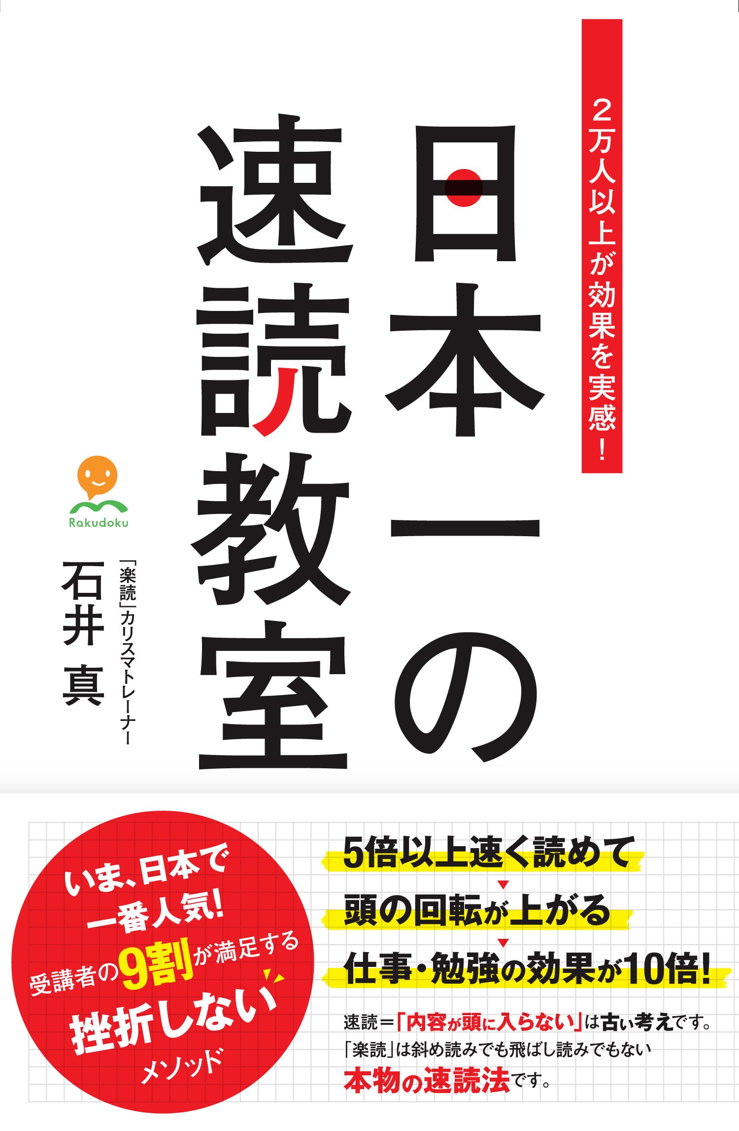 【速読・入手最難関・超希少品】日本速読東京アカデミー教材セット【速読講座草分け】 速読・入手最難関・超希少品】日本速読東京アカデミー教材セット