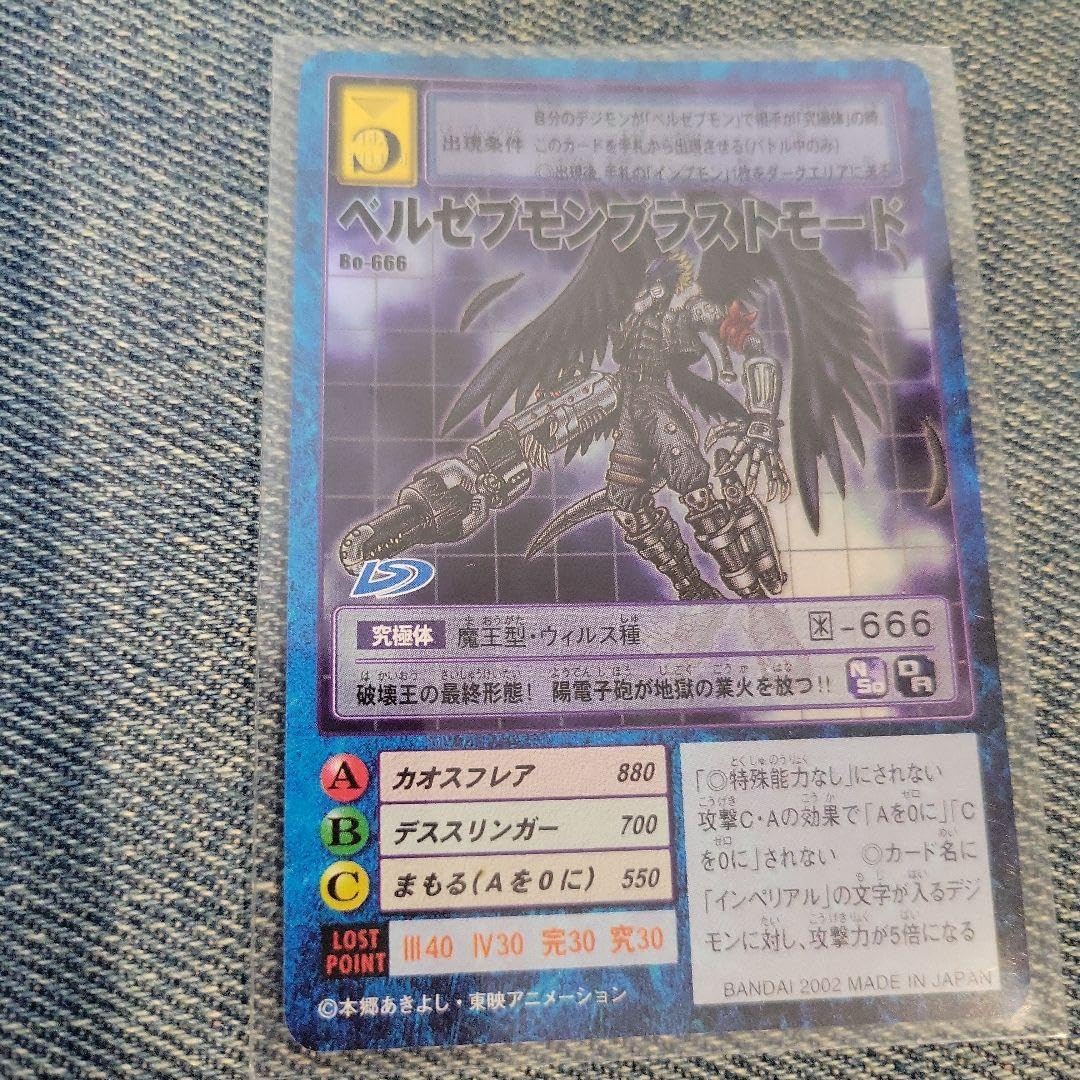 Amazon.co.jp: 旧デジモンカード アスタモン ベルゼブモンブラスト