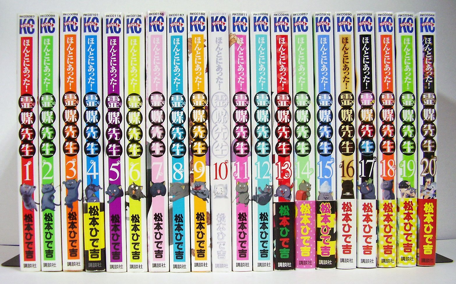 【中古】「非常に良い」ほんとにあった!霊媒先生 新装版 コミック 全20巻完結セット (ライバルKC) ほんとにあった!霊媒先生 新装版 コミック 全20巻完結セット (ライバル