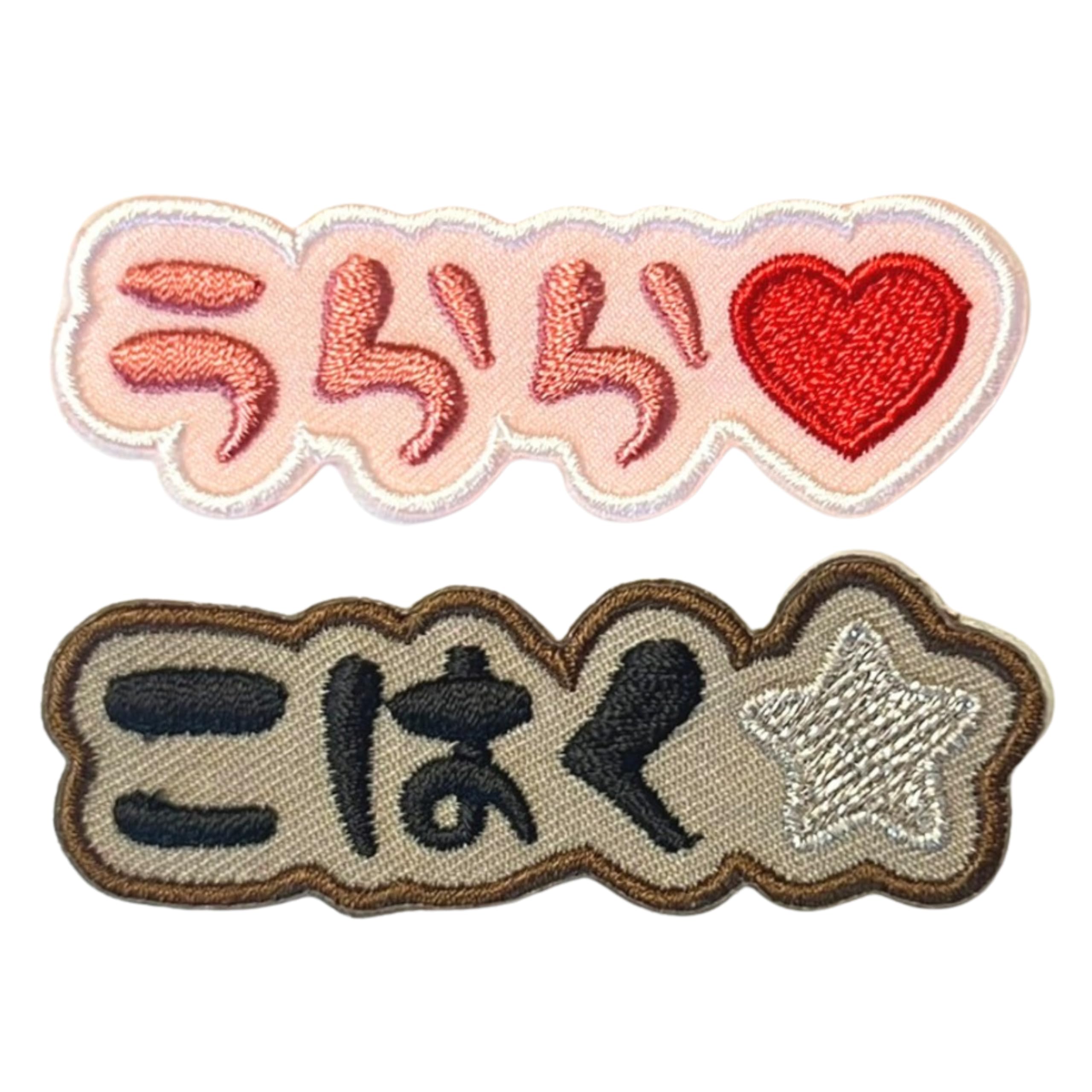 Amazon.co.jp: 【名入れ刺繍】手書き風お名前ワッペン｜アイロン接着
