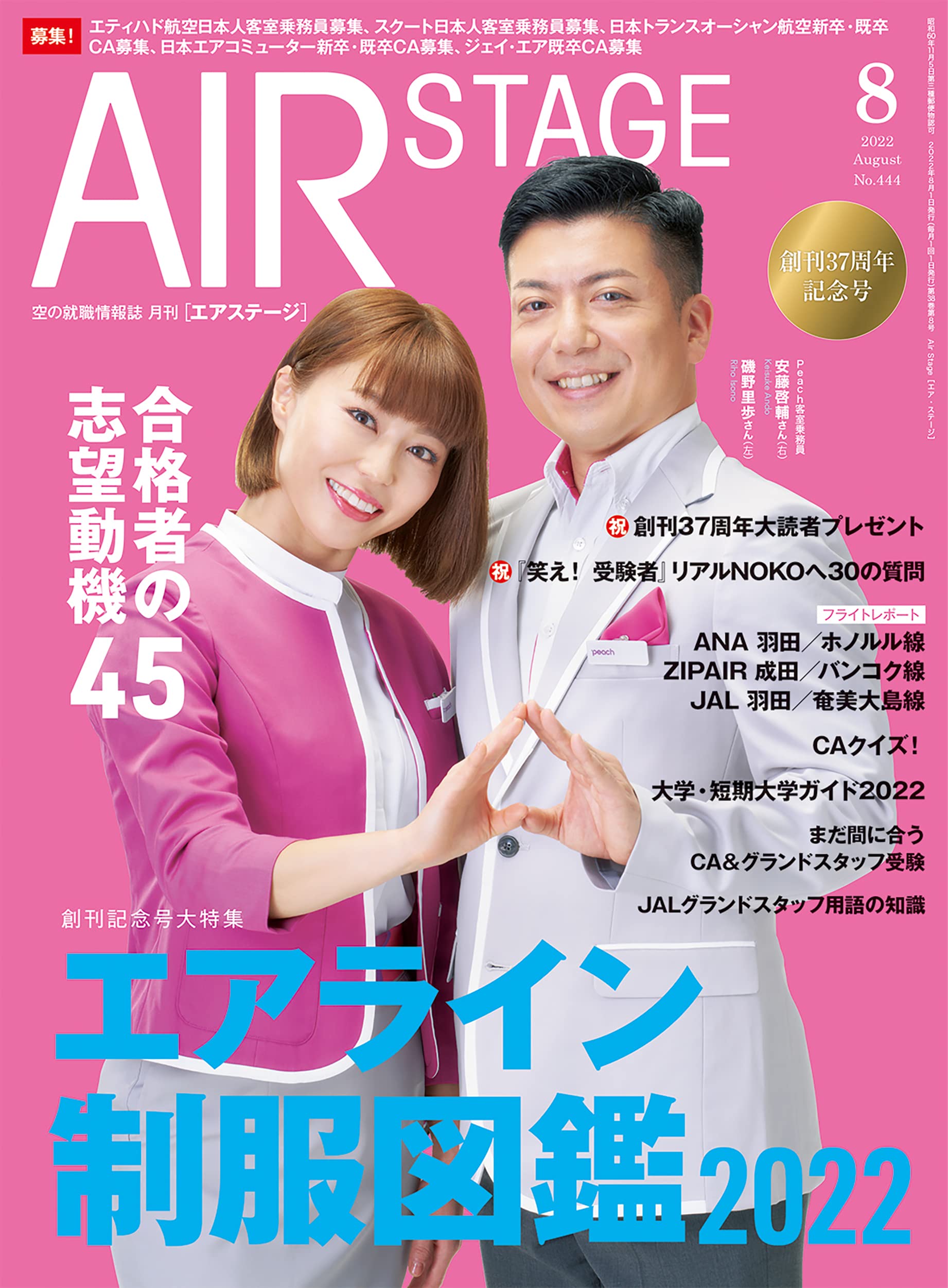 AIR STAGE 雑誌　31冊　バラ売り可　CA グランドスタッフ　空港　航空 AIR STAGE （エアステージ）2025年9月号 - イカロス出版
