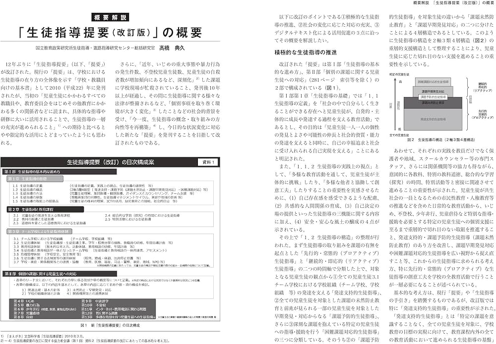 生徒指導提要（改訂版） 全文と解説 | 「月刊生徒指導」編集部 |本