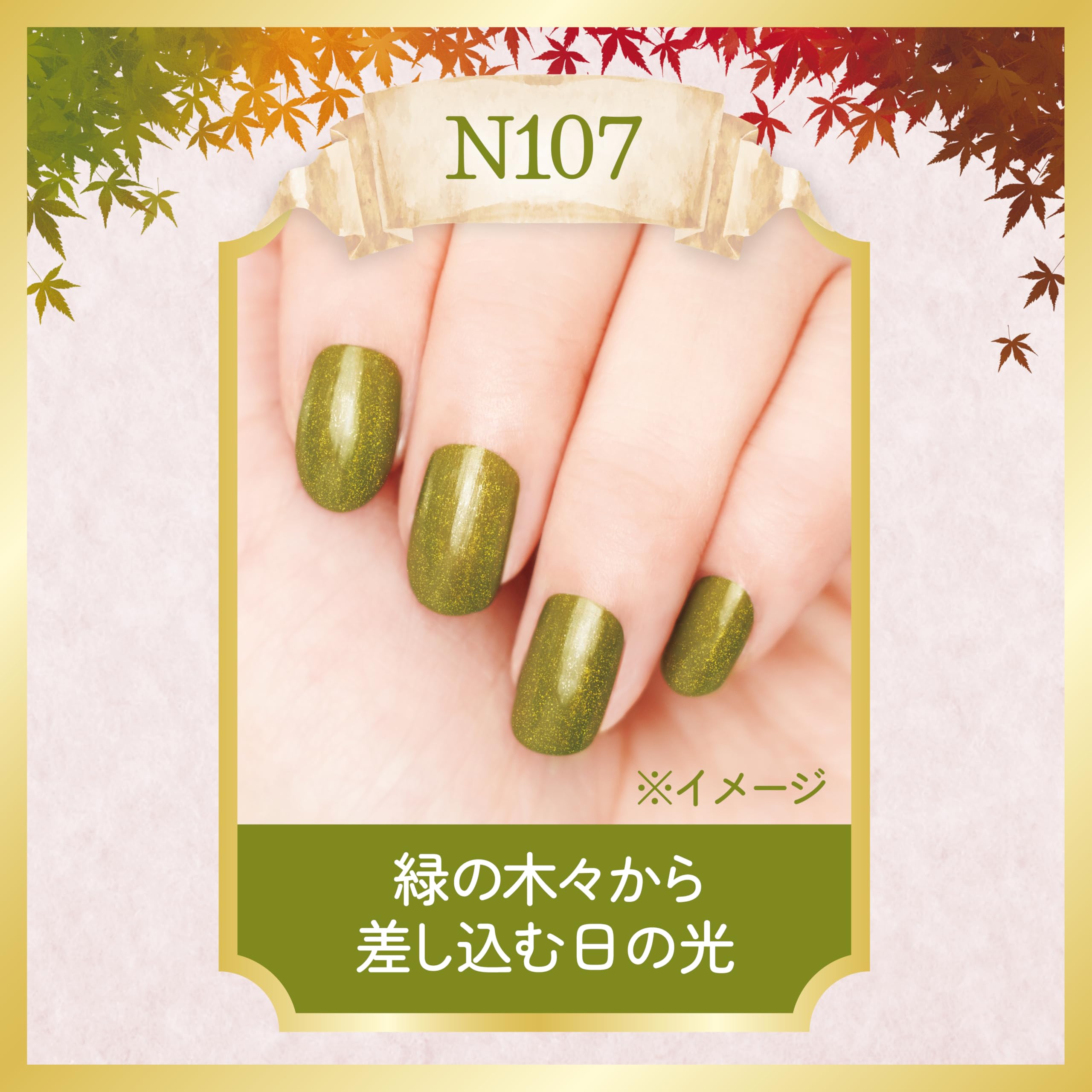 Amazon | キャンメイク カラフルネイルズ N107 葉漏れ日 8ml