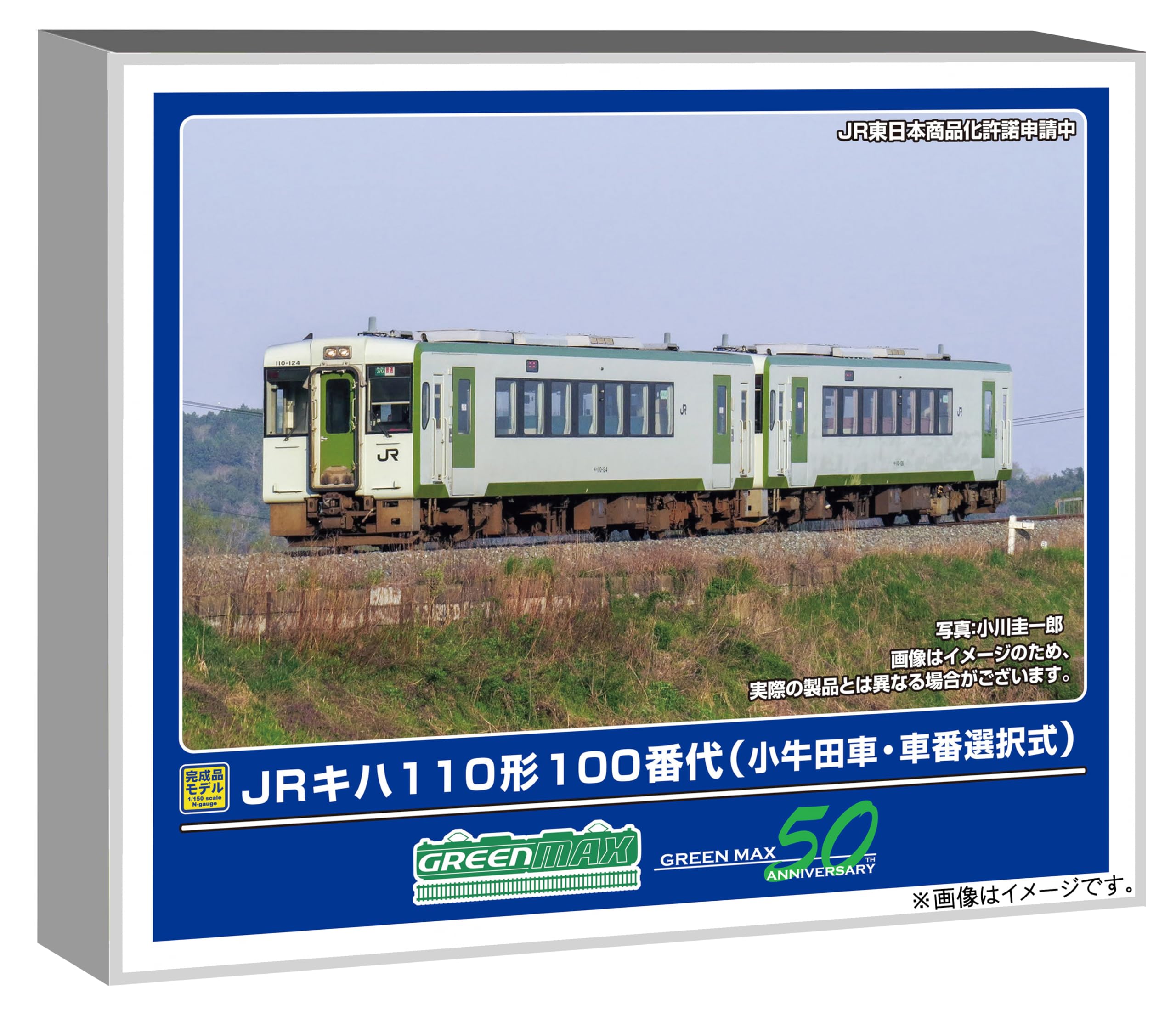 Amazon | グリーンマックス Nゲージ JRキハ110形100番代 小牛田