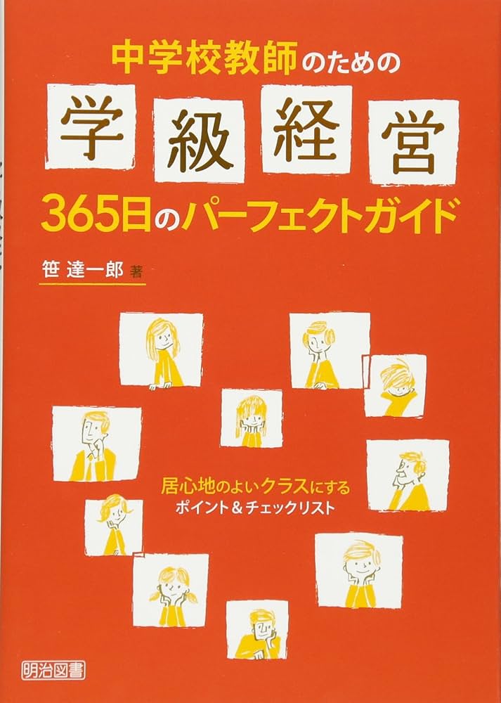 図説中学校学校経営事典 (1981年) 図説中学校学校経営事典 (1981年)
