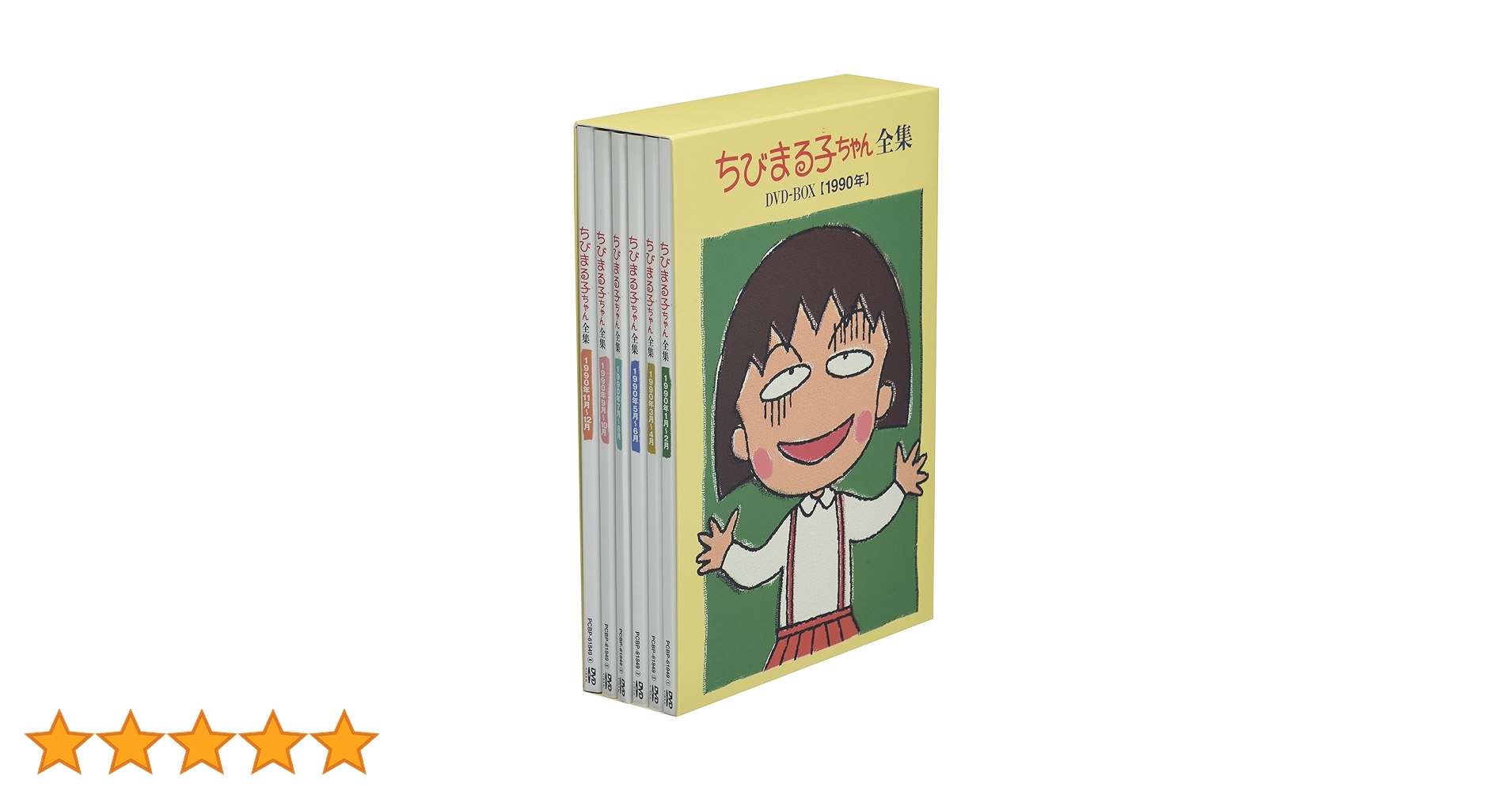 ちびまる子ちゃん全集 dvd 11枚セット ちびまる子ちゃん さくらももこ脚本集 DVD5本セット - メルカリ