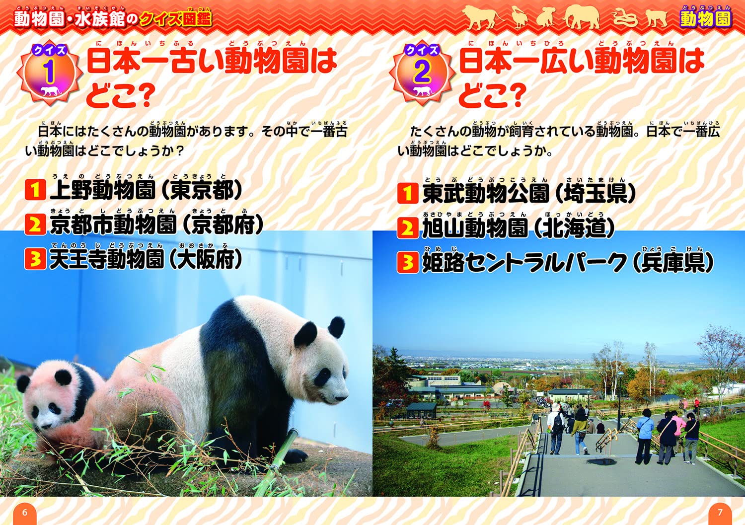 動物園 水族館のクイズ図鑑 学研の図鑑live 小宮輝之 本 通販 Amazon 動物園 水族館のクイズ図鑑 学研の図鑑live 小宮輝之 本 通販 Amazon