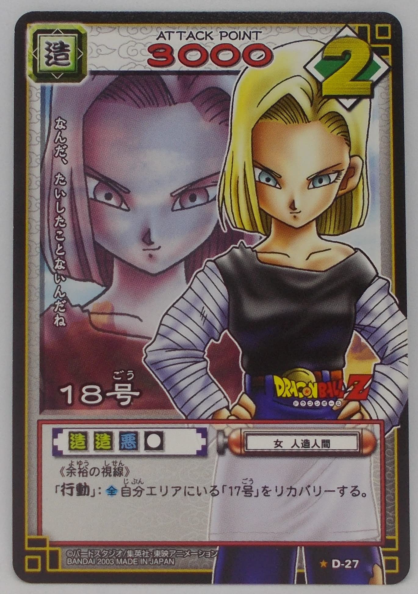 Amazon.co.jp: 【D-27】18号／ドラゴンボール DRAGON BALL CARD GAME