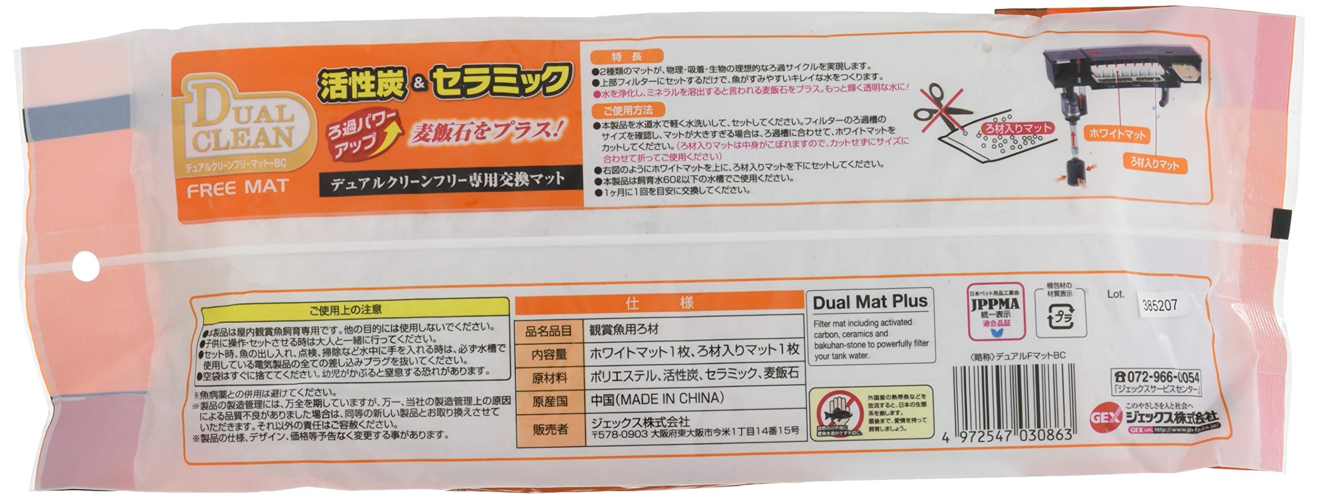 Amazon | ジェックス GEX AQUA FILTER デュアルクリーンフリーマットBC