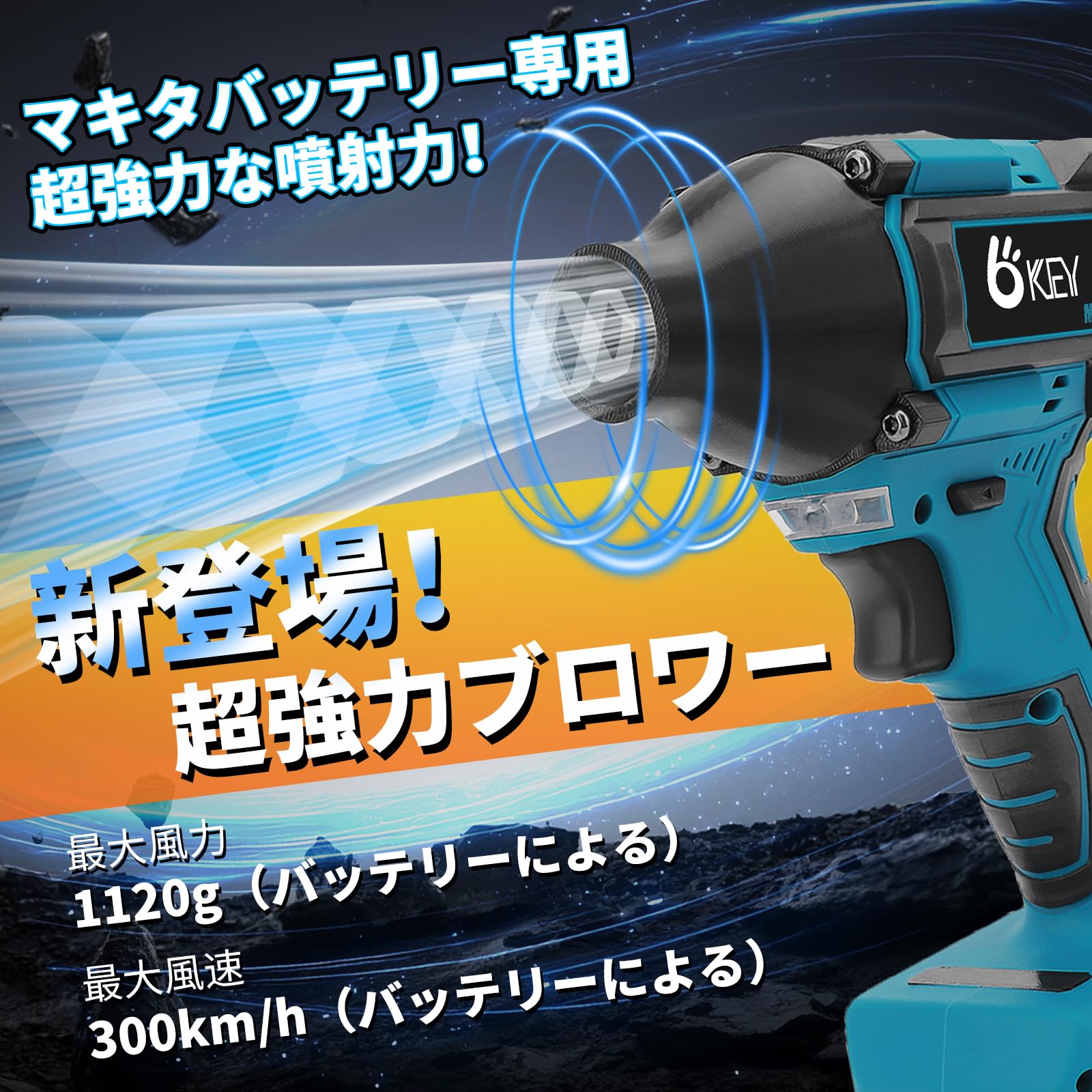 ブロワー 洗車 超強力 2種類のノズル付き エアダスター 電動 マキタ18V対応 ブロワー 洗車 超強力 2種類のノズル付き エアダスター 電動 380W 高