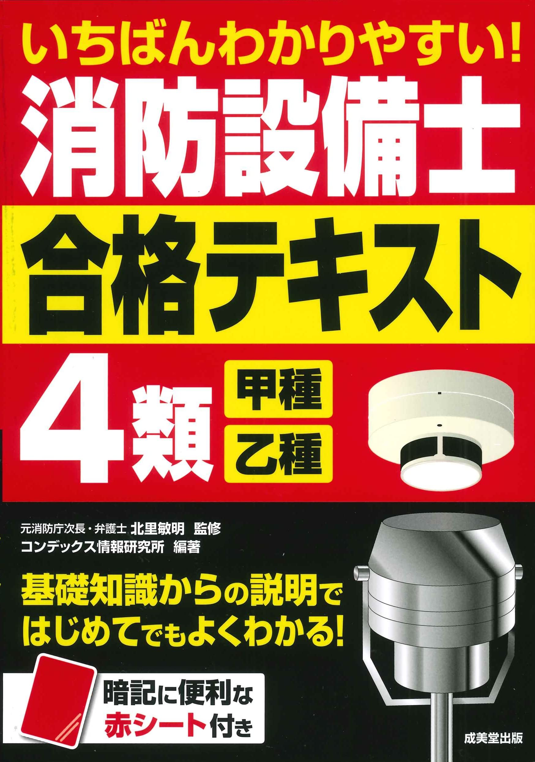 4訂実例に学ぶ消防法令解釈の基礎 中古】 消防法令解釈の基礎 実例に学ぶ 4訂/東京法令出版/関東