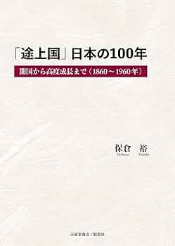 日本金融史―安政の開国から高度成長前夜まで (有斐閣選書) 日本金融史―安政の開国から高度成長前夜まで (有斐閣選書) 日本金融