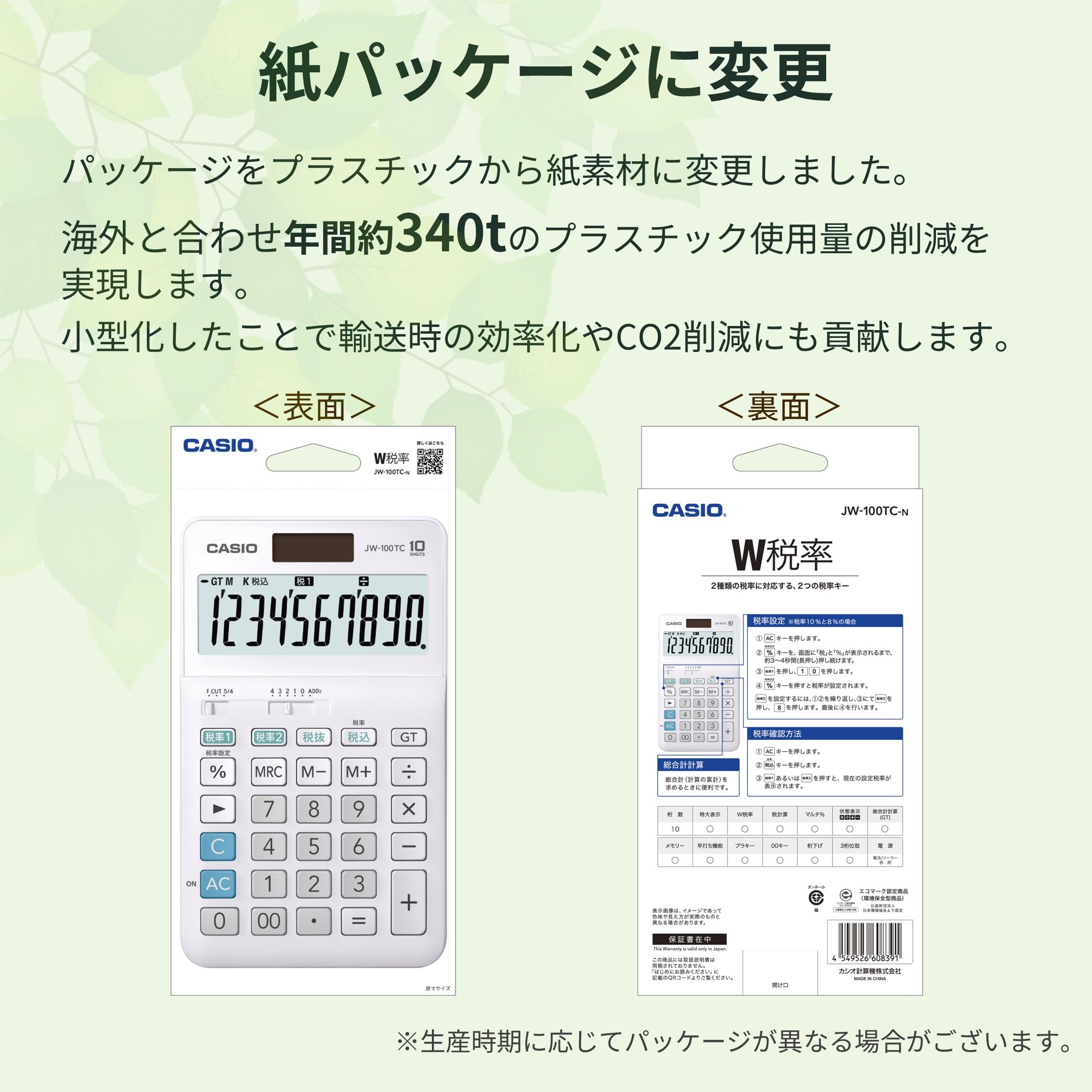 Amazon | カシオ W税率電卓 10桁 税計算 ホワイト ジャストタイプ JW