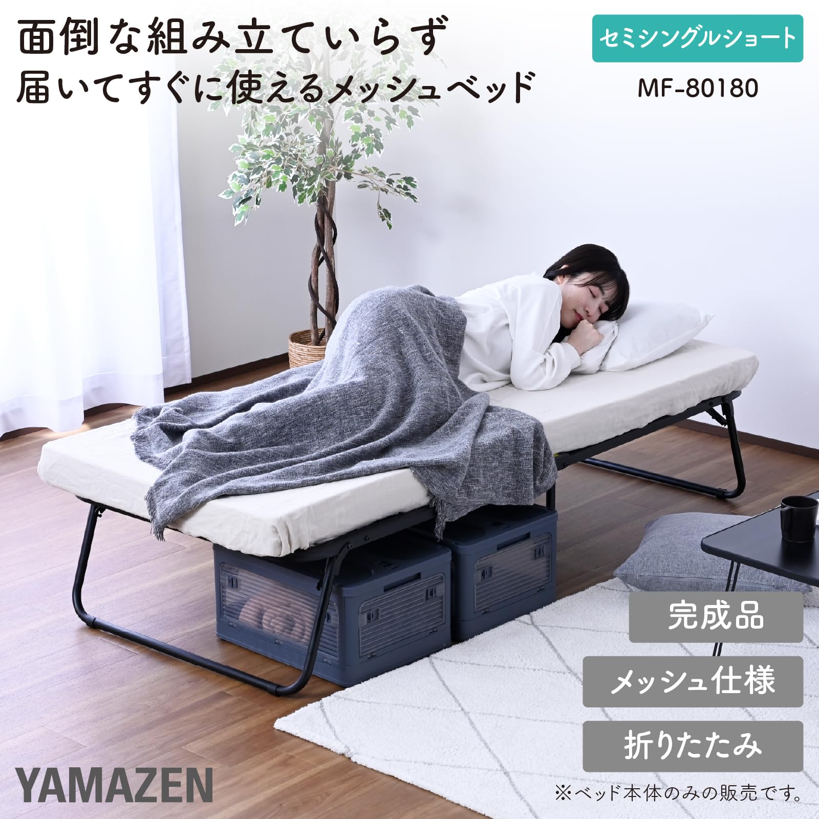 Amazon｜山善(YAMAZEN) ベッド 折りたたみベッド 【完成品】 ベッド