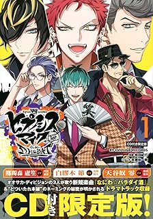 ヒプノシスマイク-Division Rap Battle-side D.H&B.A.T(1)CD付き限定版 (講談社キャラクターズA)