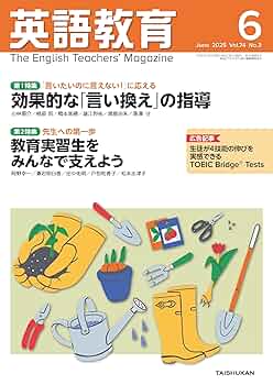 英語教育 専門書 最新英語科教育法入門 - 研究社
