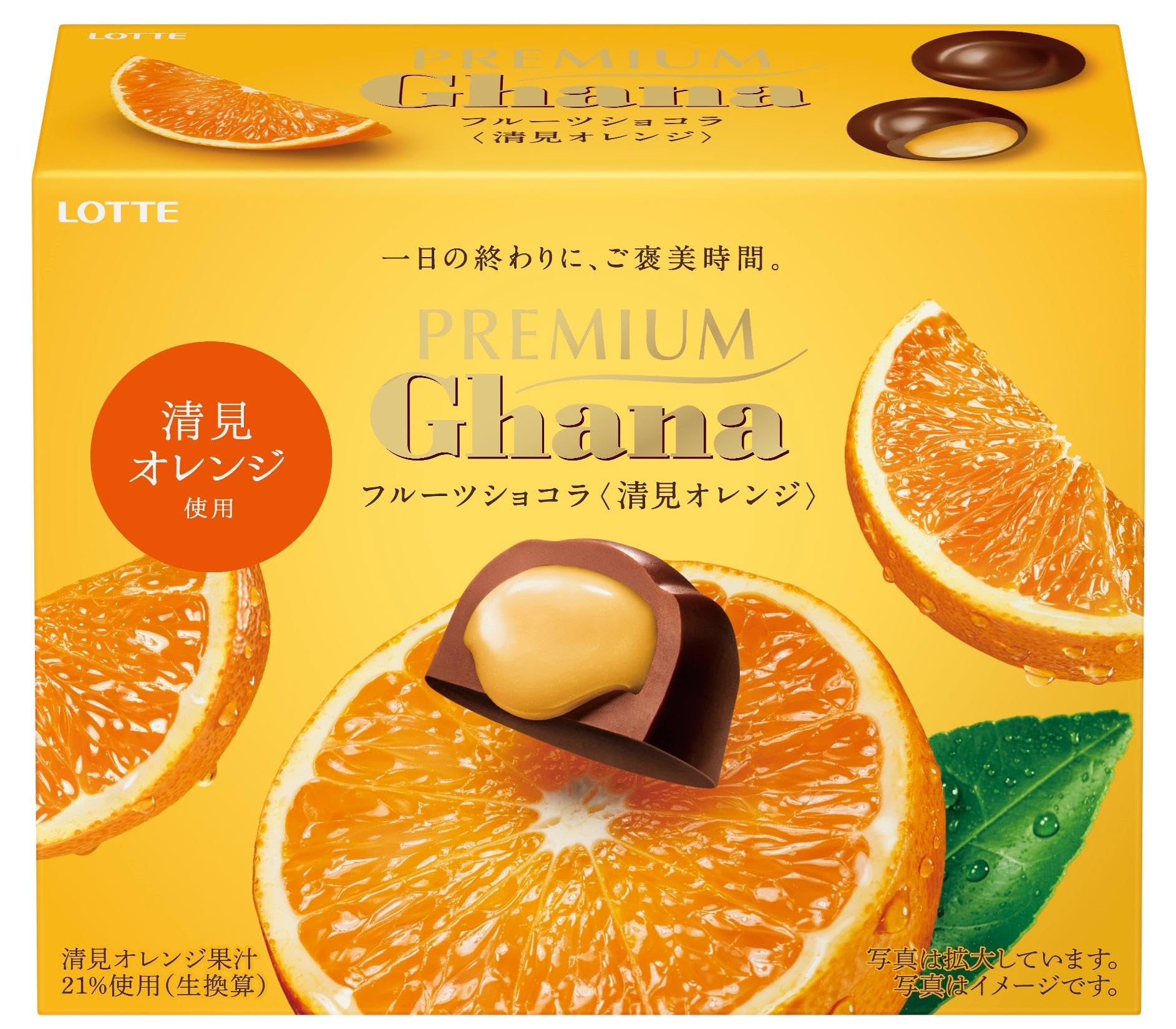 Amazon | ロッテ プレミアムガーナ フルーツショコラ(清見オレンジ