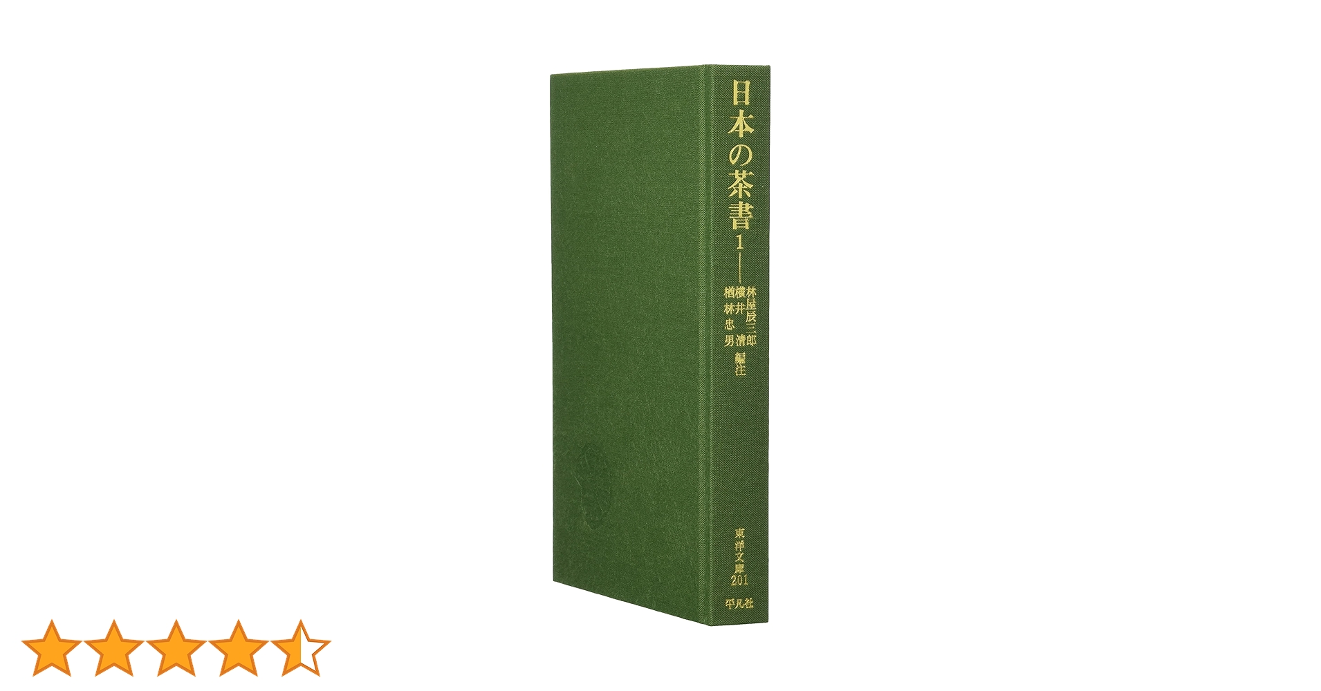 廃版稀少2冊セット日本の美術4茶室-堀口捨己　茶の美術-林屋辰三郎 古書古本 Totodo：紫烟荘図集（堀口捨己 編 洪洋社 1928年 ）