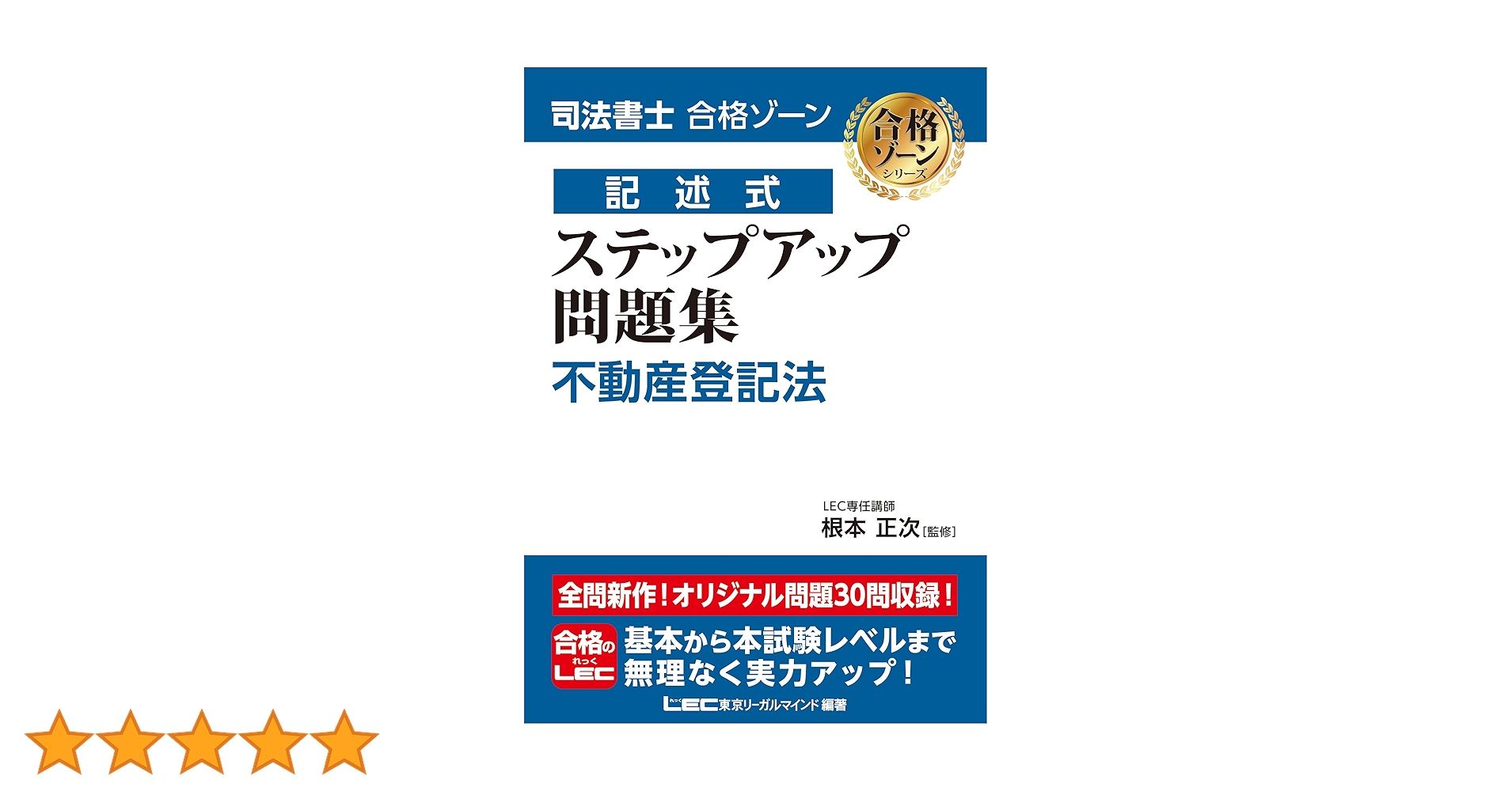 （専用）【新品未使用】司法書士入門講座テキスト ステップアップ編 全科目 専用）【新品未使用】司法書士入門講座テキスト ステップアップ