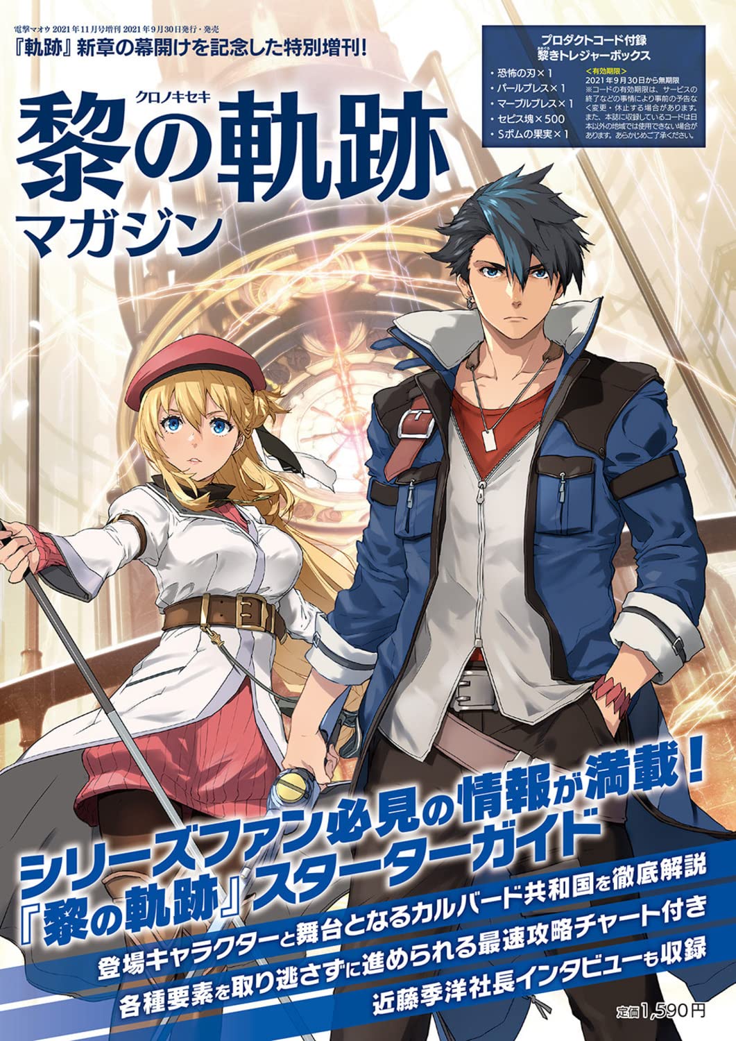 電撃マオウ 21年11月号増刊 黎の軌跡マガジン 配送料無料