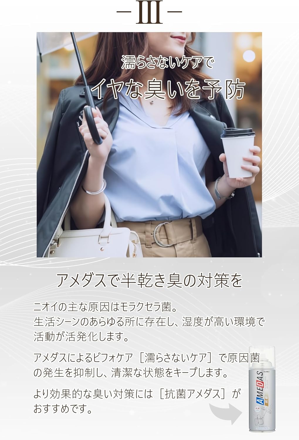 [コロンブス] キレイな状態をキープ 長時間撥水 アメダス 防水・防汚スプレー420ｍL