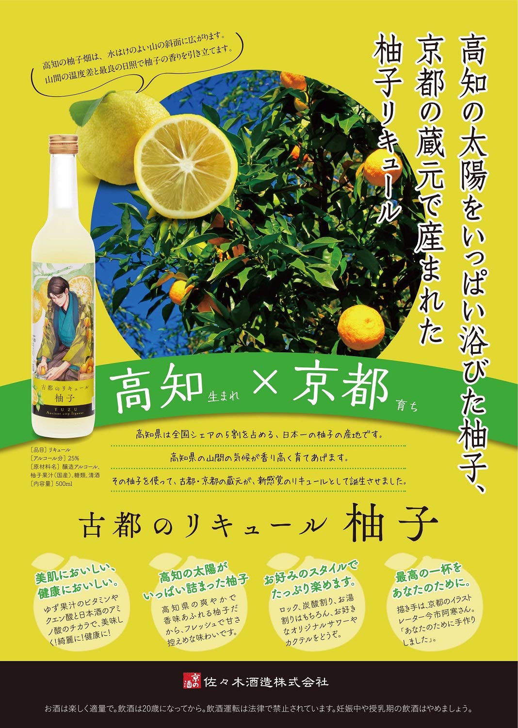 Amazon.co.jp: 佐々木酒造 古都のリキュール 柚子 [ リキュール 500ml
