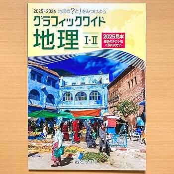 高校　教科書　まとめ売り　59冊　資料集　問題集　理系　文系　2025年 書店さま TOP | 株式会社文理