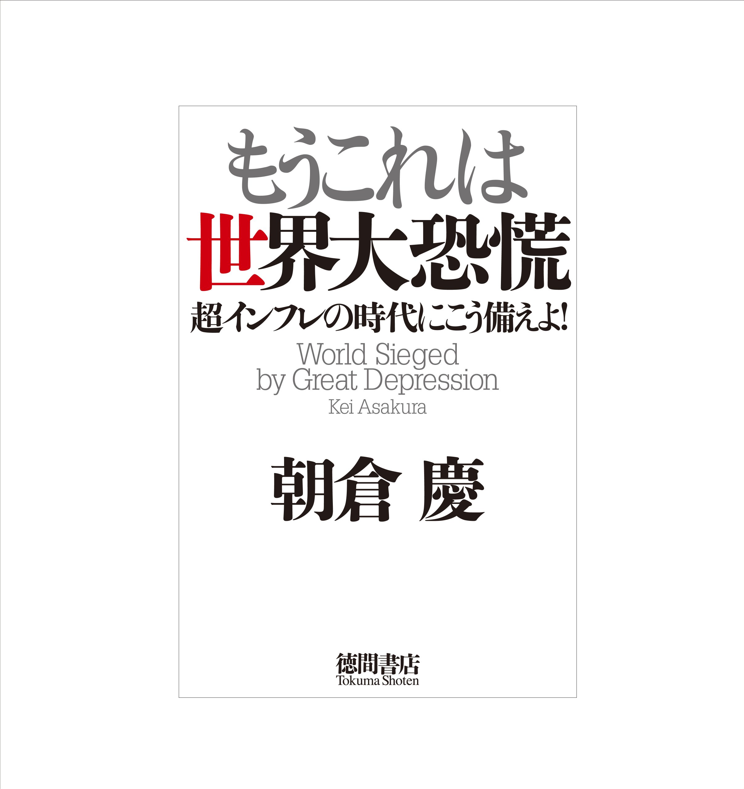 株価騰落占法口訣 極奥秘伝 株価騰落占法口訣 極奥秘伝 株価騰落占法口訣―極奥