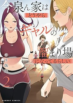 今泉ん家はどうやらギャルの溜まり場になってるらしい～DEEP～