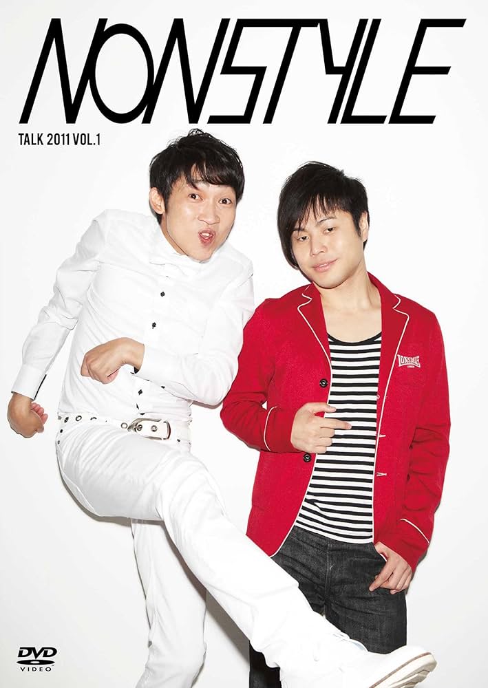 Amazon.co.jp: NON STYLE TALK 2011 Vol.1 [DVD] : NON STYLE: DVD