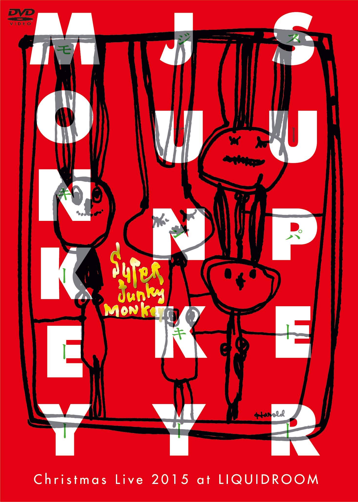 Amazon.co.jp: SUPER JUNKY MONKEY Christmas Live 2015 at