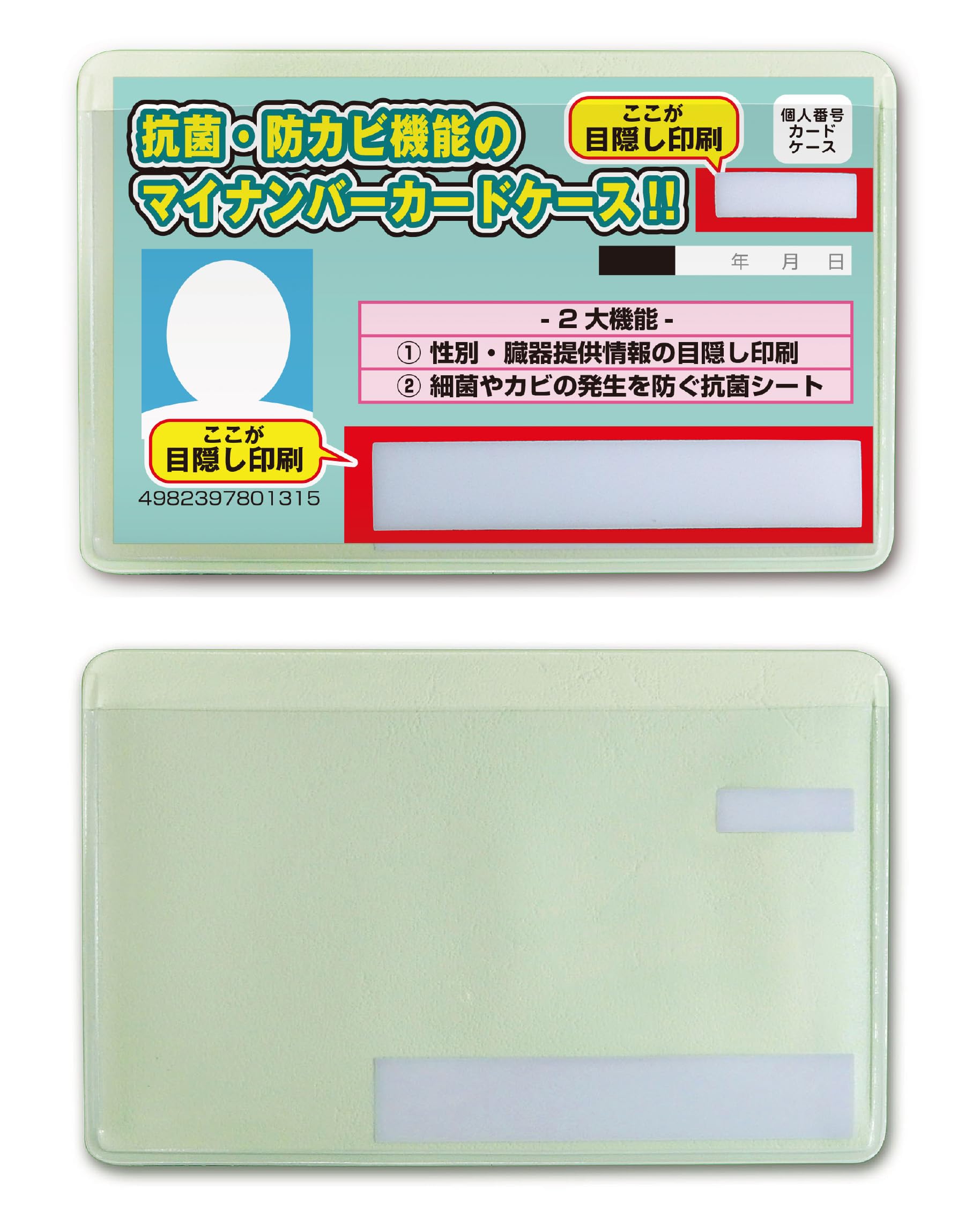 日本製 マイナンバーカードケース 抗菌 防カビ ミントグリーン